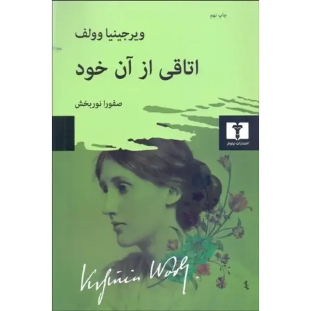 اتاقی از آن خود